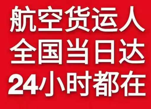 甘孜格萨尔空运地址货物、航空货运:物流行业各岗位招聘