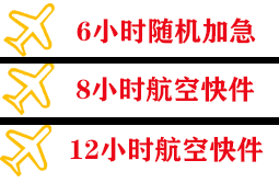 甘孜格萨尔空运地址快递公司,专业空运当天件